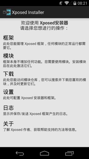 xposed框架app官方下载