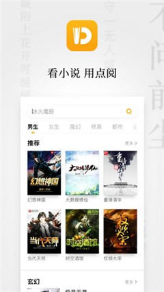 点阅小说appv25.1.1免费版