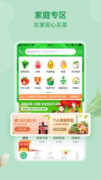 美菜商城App官网版v2.1.17手游