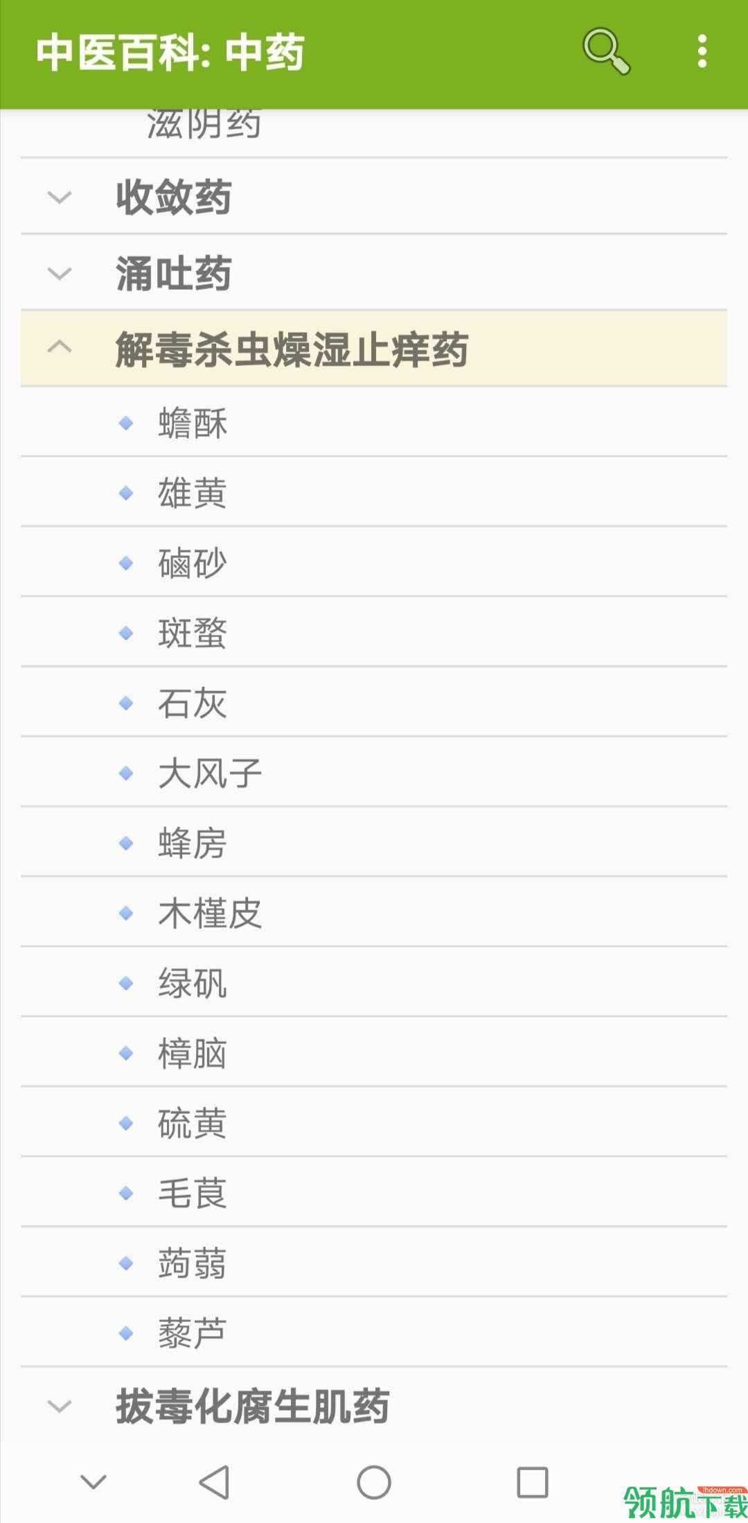 中医百科中药app安卓v2.1.33官方版
