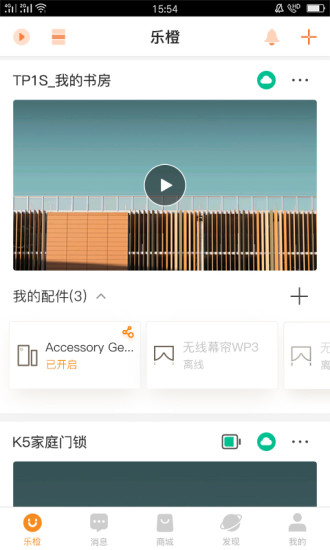 乐橙app手机版v2.2.1互通版