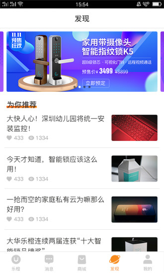 乐橙app手机版v2.2.1互通版