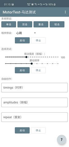 MotorTest(马达测试)v4.0.4手机版