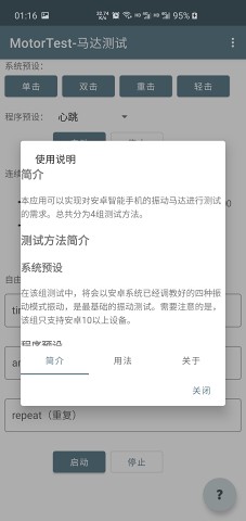 MotorTest(马达测试)v4.0.4手机版