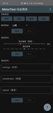 MotorTest(马达测试)v4.0.4手机版