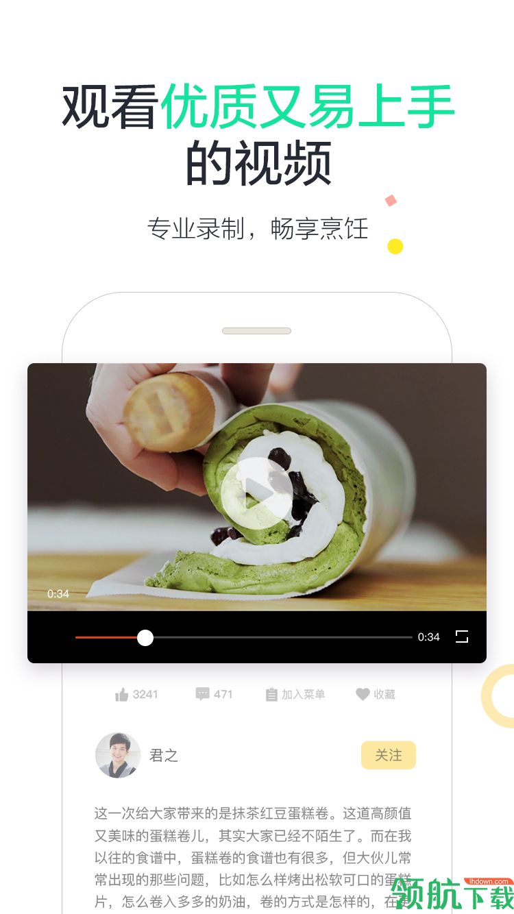 大厨帮手APP手机版v2.1.7中文版