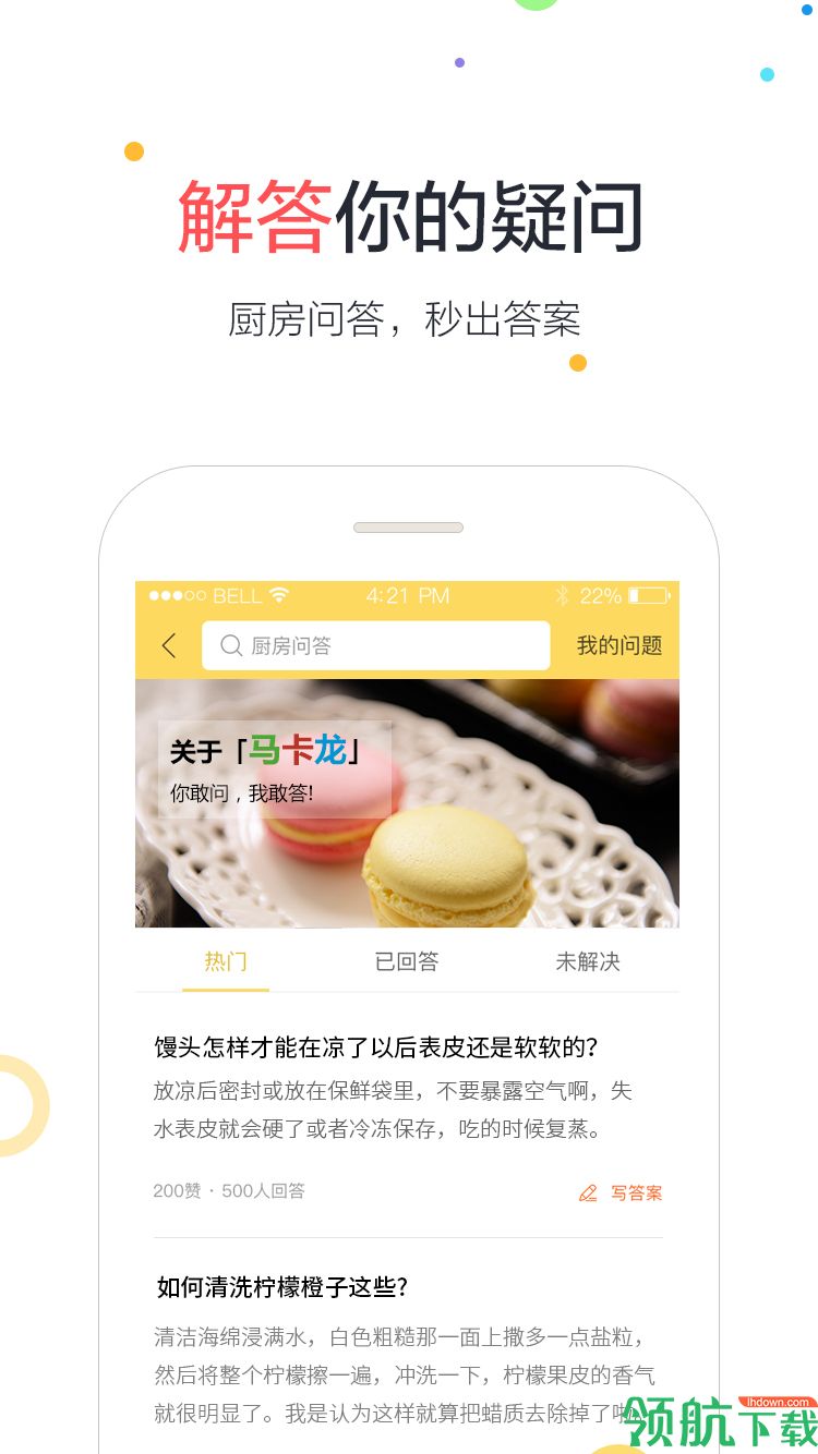 大厨帮手APP手机版v2.1.7中文版