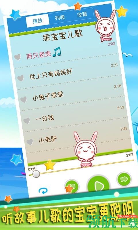 乖宝宝儿歌APP版v2.1.11游戏