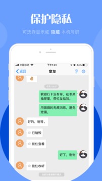 微微电话App客户端v5.2.3官方下载