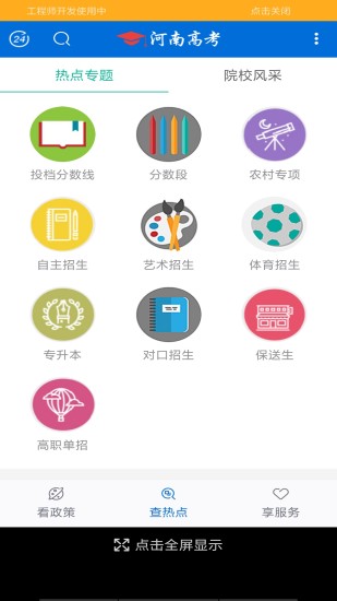 河南高考appv1.0.1最新