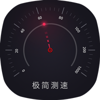极简测速appv3.10中文版