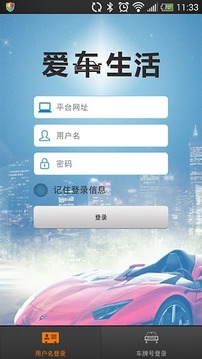 爱车生活安卓手机版 v3.2.2手游