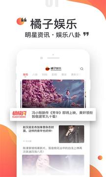 橘子娱乐APP版v2.1.24手游