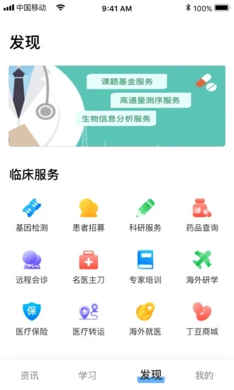 丁丁医生app安卓手机版v4.13安卓版