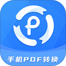 手机PDF转换器中文版