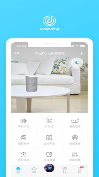 叮咚音箱appv1.2.35安卓版
