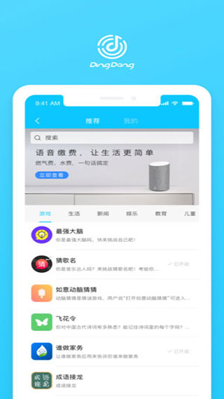 叮咚音箱appv1.2.35安卓版