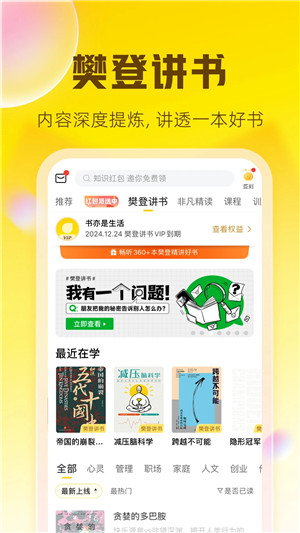 樊登读书app互通版