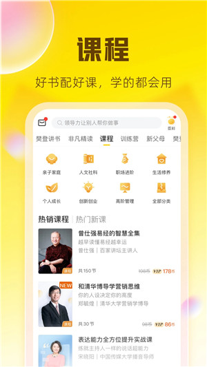 樊登读书app互通版