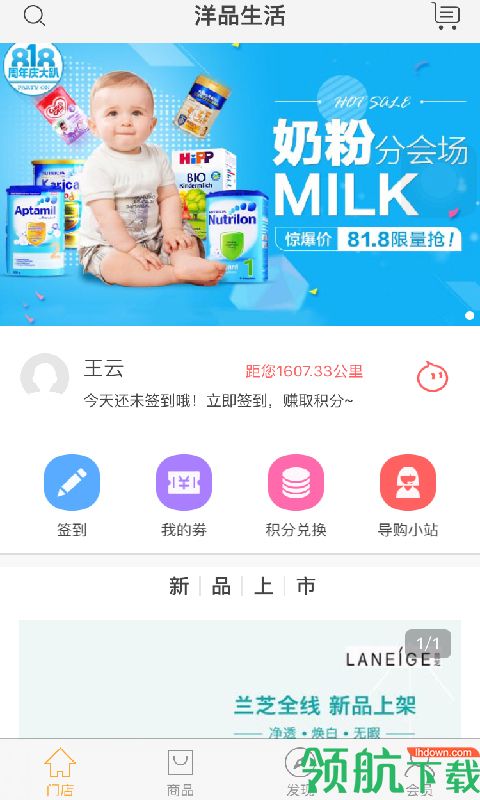 洋品生活APP版v2.8.7官方版