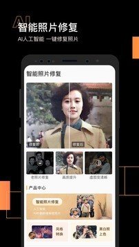 智能照片修复app安卓手机版v2.1.32手机版