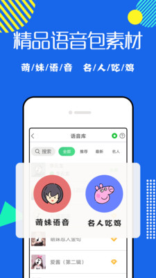 耳鼠变声器app官网v1.2.39中文版