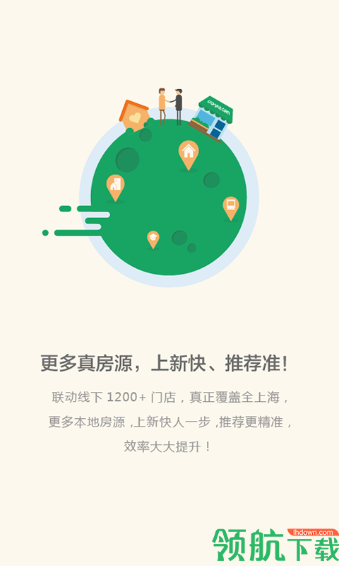上海链家Appv3.6.9游戏