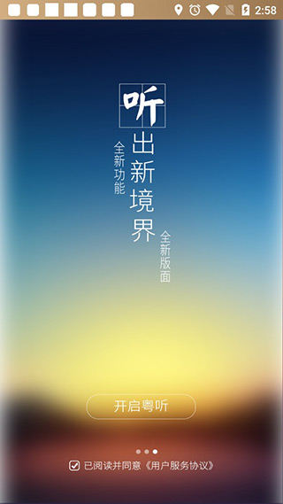 粤听appv1.2.16中文版