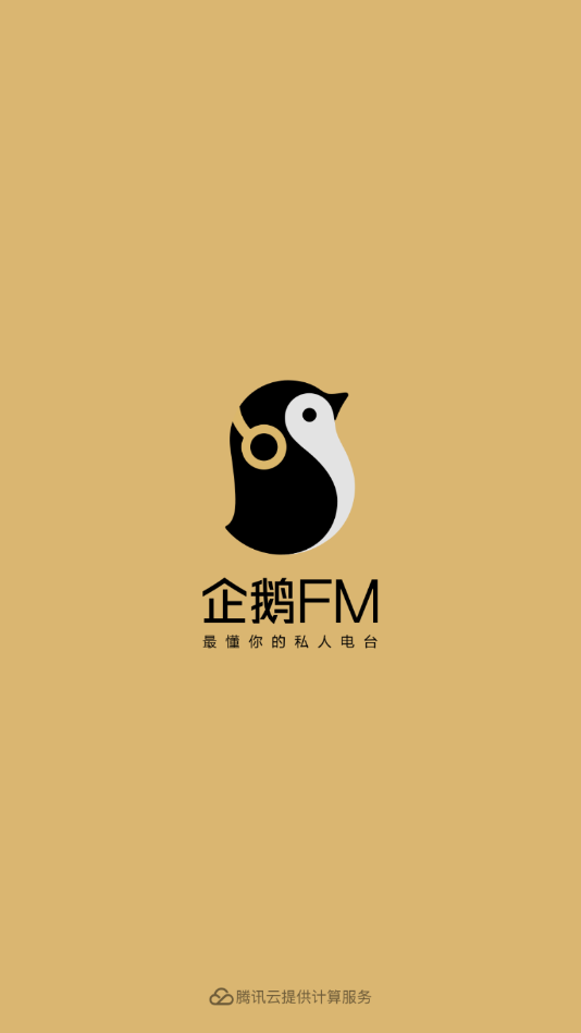 企鹅fm破解版v1.2.8中文版