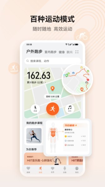 运动健康app精简版