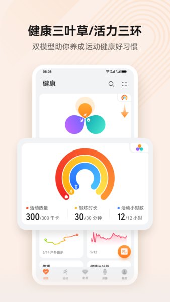 运动健康app精简版