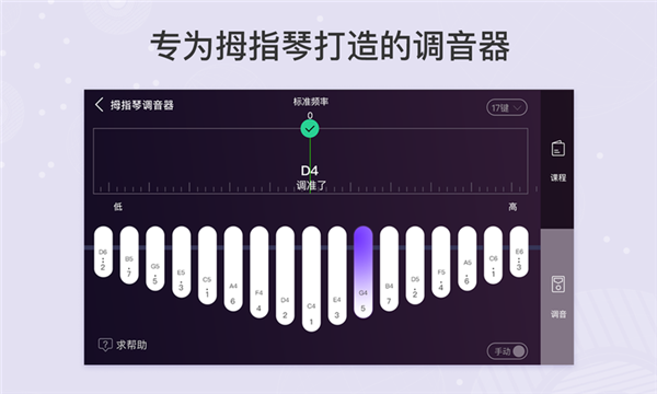 拇指琴调音器游戏