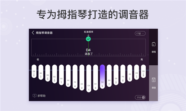 拇指琴调音器游戏