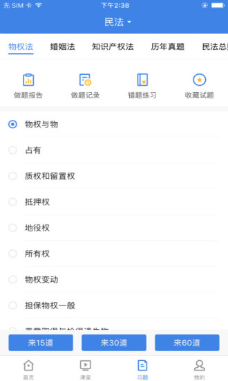 瑞达法考appv3.8.0免费版