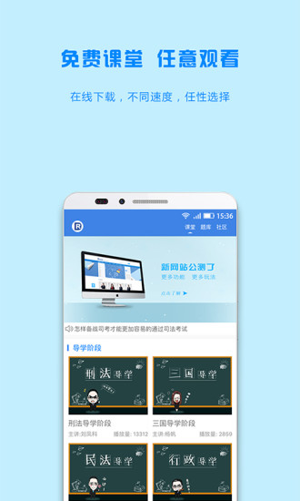 瑞达法考appv3.8.0免费版