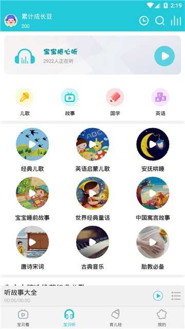 听故事大全App版v5.2.4官方下载