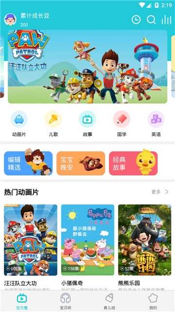 听故事大全App版v5.2.4官方下载