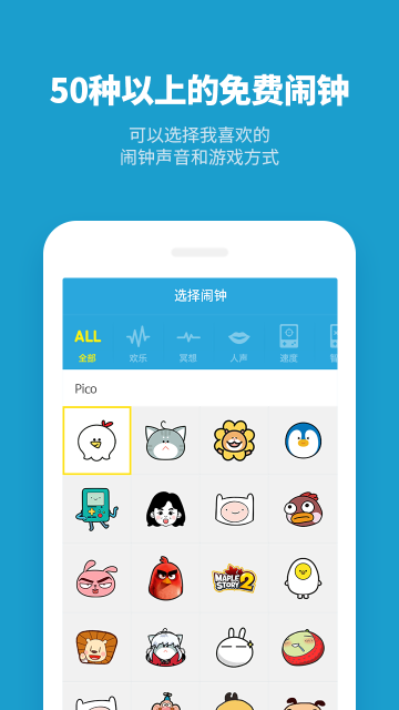 怪物闹钟appv2.1.10手游