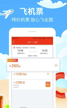快票出行Appv2.25极速版