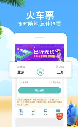 快票出行Appv2.25极速版