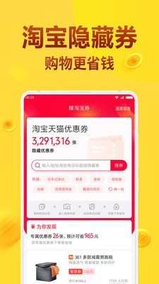 全民省钱购appv1.2.8官方下载