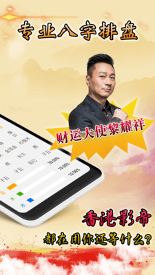 八字算命app手机v3.29官方版