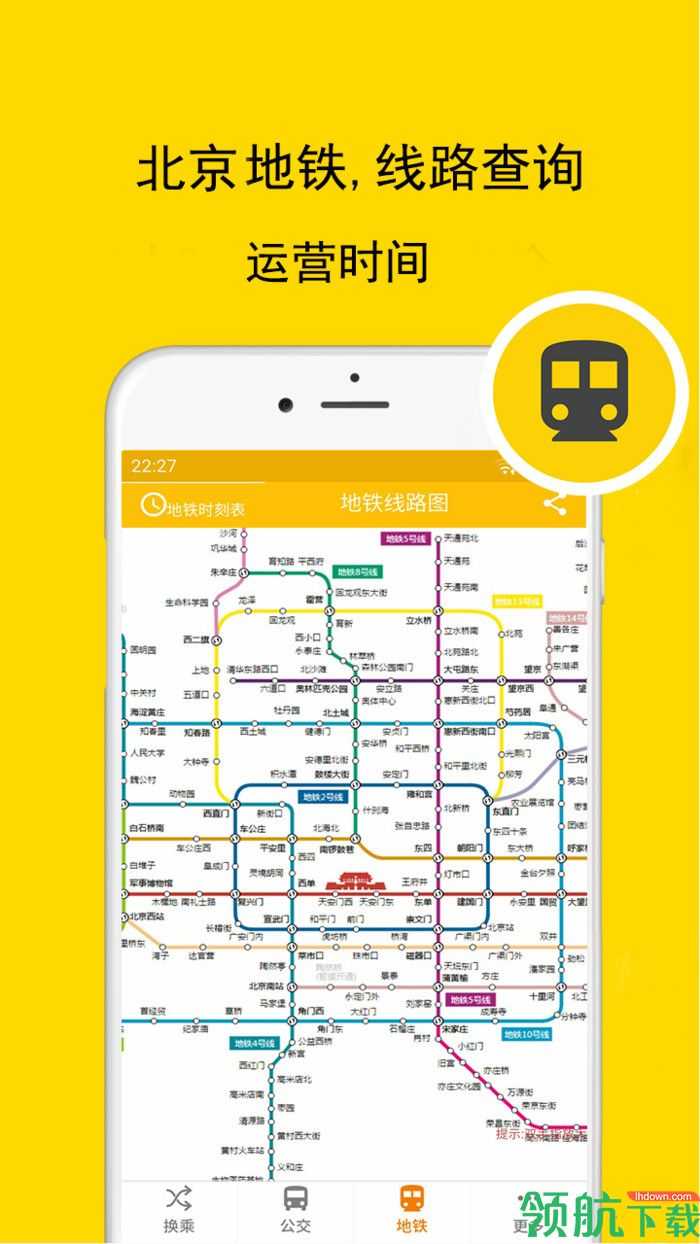 北京实时公交地铁安卓v1.2.5app