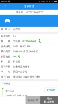 优学车APP手机版 v2.1.32互通版