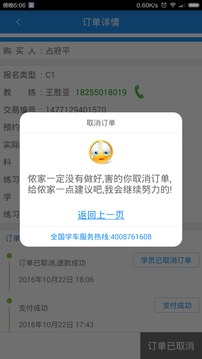 优学车APP手机版 v2.1.32互通版