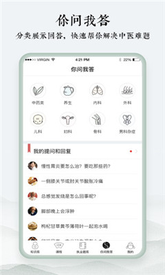 中医通appv1.3官方下载