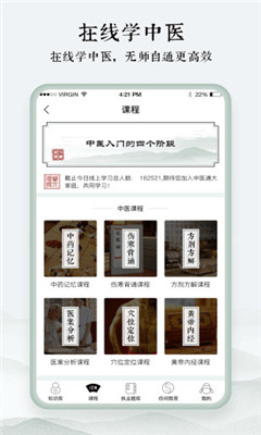 中医通appv1.3官方下载