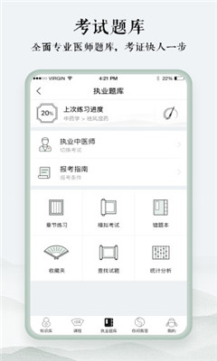 中医通appv1.3官方下载