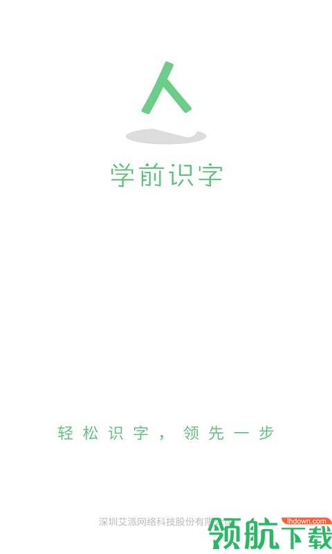 学前识字APP手机版 v2.1.36官方