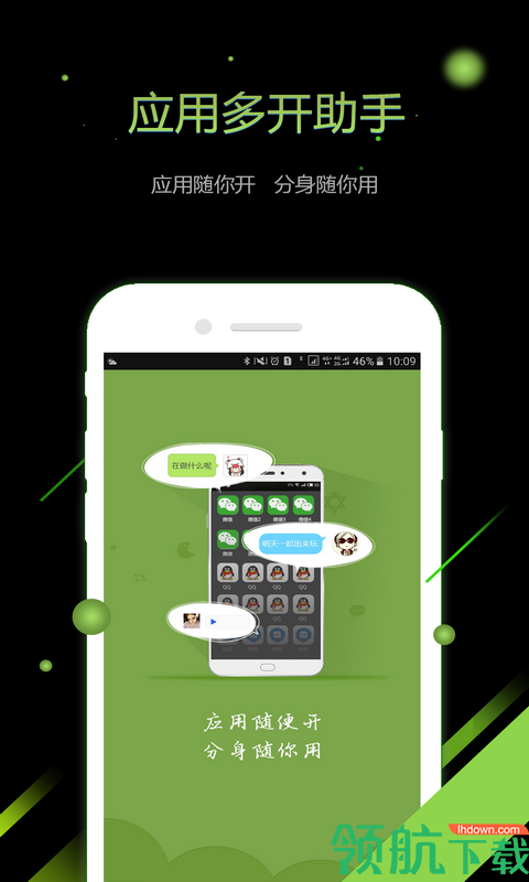 应用多开助手App版v1.0.198安卓版